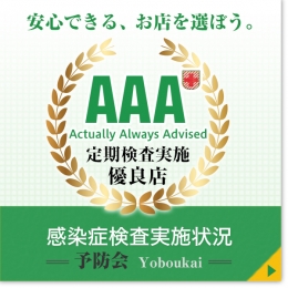 予防会